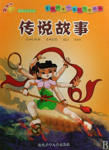 9787537631983: Golden Apple Classic phonetic Series: Legend of the story(Chinese Edition)