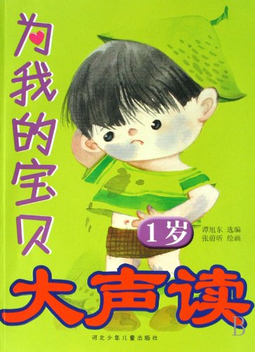 Imagen de archivo de Genuine [ read aloud for my baby : 1 year ] COLLECE 9787537632270(Chinese Edition) a la venta por liu xing