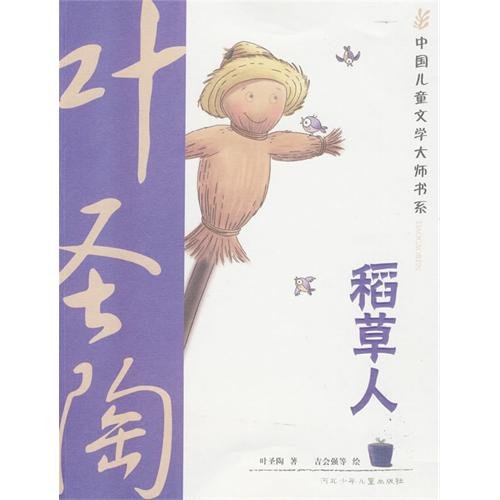 Stock image for Straw Man (Chinese Edition) for sale by ThriftBooks-Atlanta