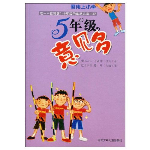 Stock image for Junwei elementary school : Grade 5 views more than ( days after Wang Shufen children's books . picture books with you to play Ma Lai King(Chinese Edition) for sale by liu xing