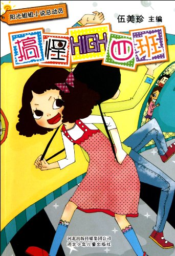 Beispielbild fr HIGH Class Four (Chinese Edition) zum Verkauf von medimops