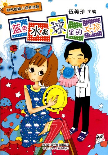 Imagen de archivo de The Girl in the Blue Crystal Ball (Chinese Edition) a la venta por medimops