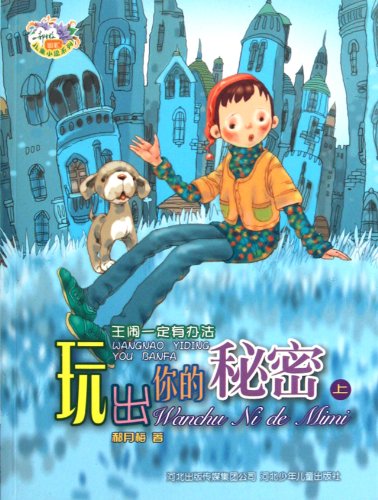 Beispielbild fr Fun Out of Your Secrets-Vol.1 (Chinese Edition) zum Verkauf von ThriftBooks-Atlanta