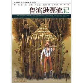 9787537646161: The world's classic children's adventure story: Robinson Crusoe(Chinese Edition)