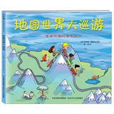 9787537649797: Map of the World Parade(Chinese Edition)