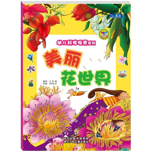 Stock image for The Beautiful Flowers World (Chinese Edition) for sale by medimops