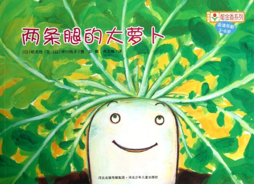 Stock image for The Big Radish With 2 Legs (For Kids at the Age of 3 to 6) (Chinese Edition) for sale by ThriftBooks-Atlanta