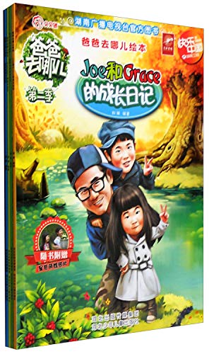 9787537673945: Where is the father of picture books - (! Let us grow diary open. take a look adorable little baby who's secrets are donated every star in this adorable baby photo dad. suits and more send Collector's Edition collective autographs...(Chinese Edition)