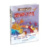 9787537674140: Mythological theme park: Clash of the Titans(Chinese Edition)