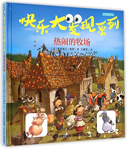 9787537680257: A Lively Farm (Chinese Edition)