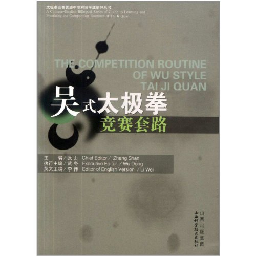 Imagen de archivo de The Competition Routine of Wu Style Taijiquan, w. VCD a la venta por medimops