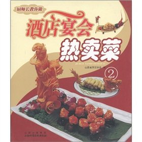 9787537722902: Hot hotel banquet food (2)(Chinese Edition)