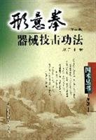 Imagen de archivo de Boxing equipment martial exercises (Episode 2) (Paperback)(Chinese Edition) a la venta por ReadCNBook