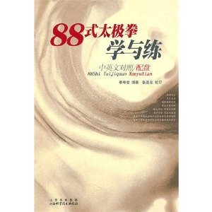 Imagen de archivo de Learning and Practice of 88-style of Taiji (Chinese Edition) a la venta por HPB Inc.