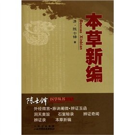 Imagen de archivo de Chen Duo Medical Books: Materia Medica New(Chinese Edition) a la venta por liu xing