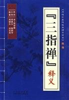 Imagen de archivo de three-finger Interpretation (Paperback)(Chinese Edition) a la venta por ReadCNBook