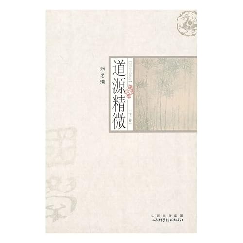 Imagen de archivo de Dogen subtle ( scroll down )(Chinese Edition) a la venta por liu xing