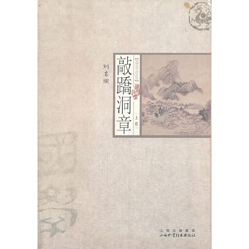 Imagen de archivo de Zhang Qiao knock holes ( on volume )(Chinese Edition) a la venta por liu xing
