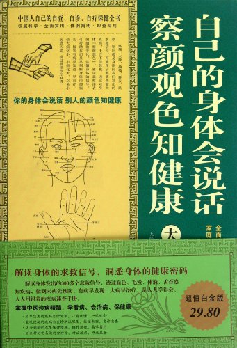 Imagen de archivo de Your Body Will Talk Sense-The Complete Works Of Expression Indicating Ones Health (Chinese Edition) a la venta por ThriftBooks-Dallas