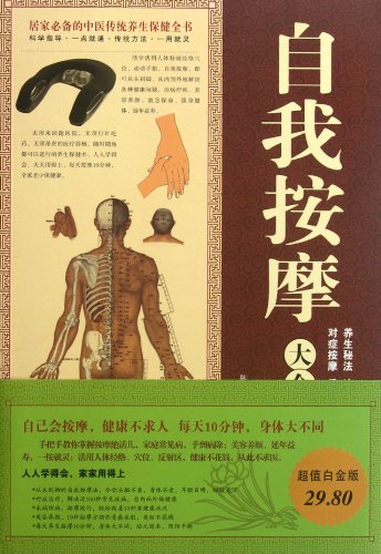Imagen de archivo de An Detailed Introduction to Self-massage (Chinese Edition) a la venta por ThriftBooks-Dallas