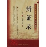 9787537742993: Read classic Chinese ancient series : dialectical record(Chinese Edition)