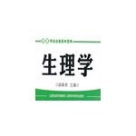 9787537745499: 【二手书旧书95成新】 西医考试掌中宝典生理学 梁峰岗 9787537745482