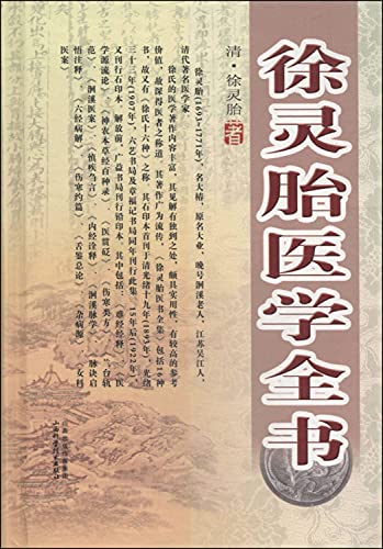 Imagen de archivo de Xu Ling fetal medicine book (fine)(Chinese Edition) a la venta por liu xing