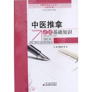 Stock image for Medicine Professional Exam Series Series: Chinese massage reading basics(Chinese Edition) for sale by liu xing