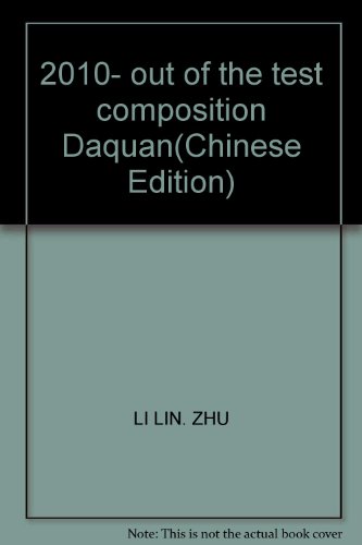 9787537833905: 2010- out of the test composition Daquan(Chinese Edition)