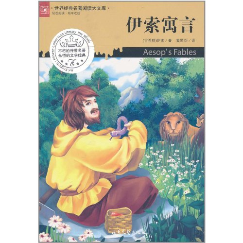 9787537834544: Aesop s Fables(Chinese Edition)
