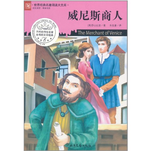 9787537834780: The Merchant of Venice (Chinese Edition)