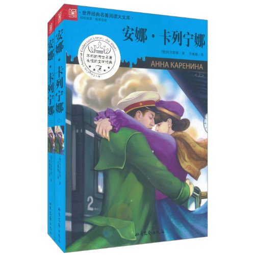 Stock image for Large library of world classics reading :(Set 2 Volumes)(Chinese Edition) for sale by liu xing
