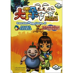 Stock image for The Anime Book Series: the big ears grandfather Adventures (4)(Chinese Edition) for sale by liu xing