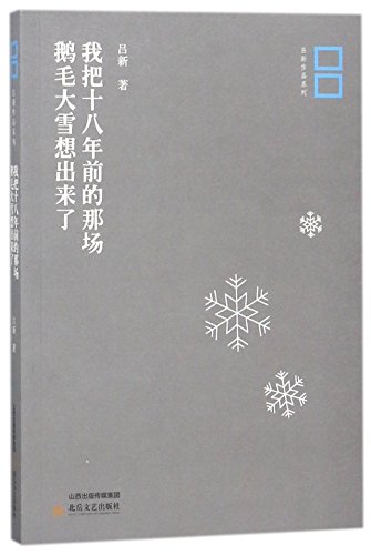 Stock image for I Think of the Snow 18 Years Ago/ The Work Series of Lv Xin (Chinese Edition) for sale by Revaluation Books