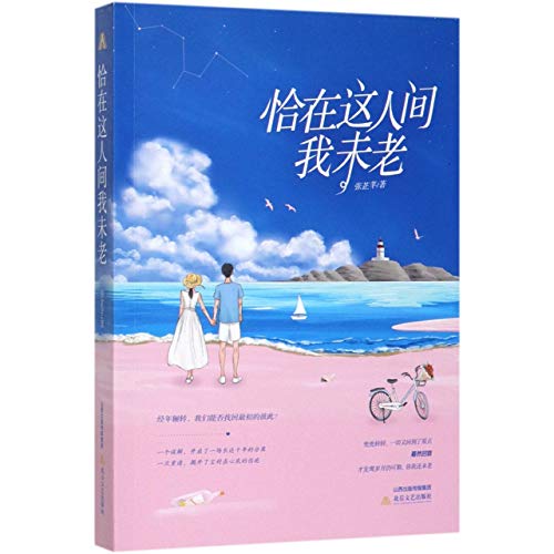 Stock image for A Second Chance of Love (Chinese Edition) for sale by ThriftBooks-Atlanta