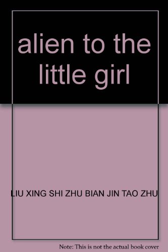 Stock image for alien to the little girl(Chinese Edition) for sale by liu xing