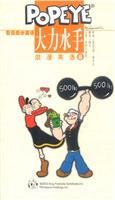 9787537930895: Popeye comic romantic English English 3 (paperback)(Chinese Edition)