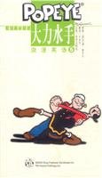 9787537930918: Popeye comic romantic English English 5 (paperback)(Chinese Edition)