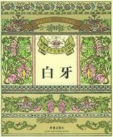 Beispielbild fr white teeth (with CD) - - World Literature bilingual selection(Chinese Edition) zum Verkauf von liu xing