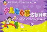 9787537935036: Children Abacus compliance testing .6(Chinese Edition)