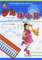 Stock image for Children Abacus The first four(Chinese Edition) for sale by ThriftBooks-Atlanta