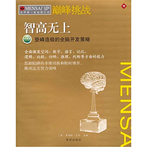 Stock image for Pinnacle Challenge ( Mensa end version ) - the world's first IQ club(Chinese Edition) for sale by liu xing