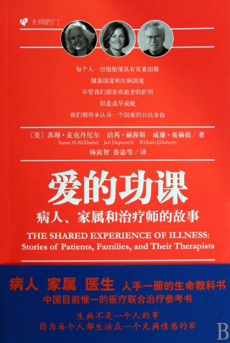 Stock image for love lessons: patients. families and therapists story(Chinese Edition) for sale by liu xing