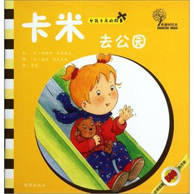 Imagen de archivo de Kami Kami girl 's story to the park(Chinese Edition) a la venta por liu xing