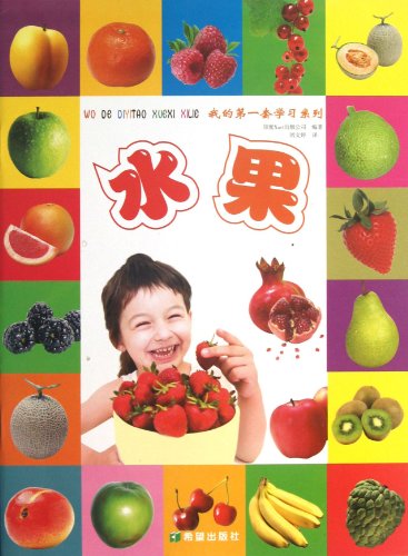 9787537962247: Fruits (Chinese Edition)