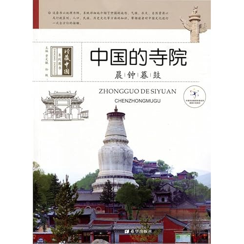 9787537963282: Chinese temple: Bells(Chinese Edition)