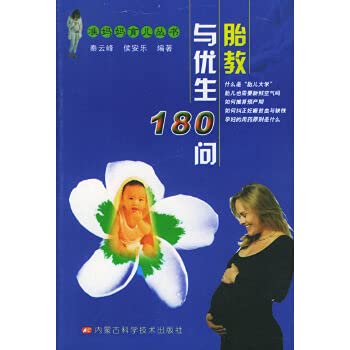 Stock image for Prenatal eugenic 180 Q (expectant mothers Parenting Books)(Chinese Edition)(Old-Used) for sale by liu xing