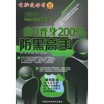 Stock image for Hacking 200% from 0 joined this master(Chinese Edition) for sale by liu xing