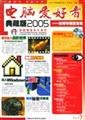 Imagen de archivo de computer enthusiasts Collector s Edition 2005 - Application of Special Gallery(Chinese Edition) a la venta por liu xing
