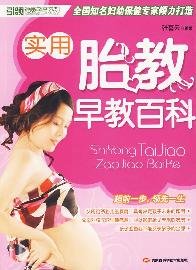 Stock image for Practical prenatal care early childhood Wikipedia(Chinese Edition) for sale by ThriftBooks-Dallas